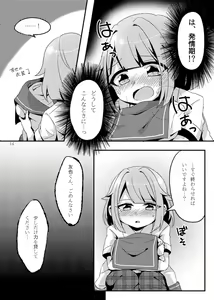 Page 16 of うさぎたちには発情期がある！ - preview thumbnail