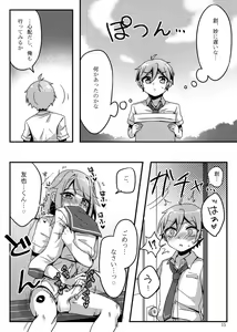 Page 17 of うさぎたちには発情期がある！ - preview thumbnail