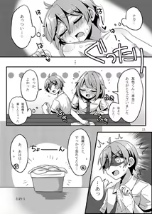 Page 25 of うさぎたちには発情期がある！ - preview thumbnail
