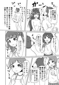 Page 14 of Serika to Junior Producer 2 - preview thumbnail