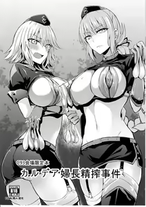 Chaldea Fuchou Seisaku Jiken — hentai manga cover on Fhentai