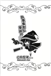 Page 21 of Megumin ni Karei na Shasei o! | Blessing Megumin with a Magnificence Explosion! - preview thumbnail