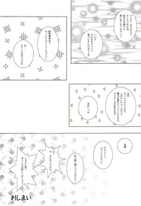 Page 14 of Musashi Onsen - preview thumbnail