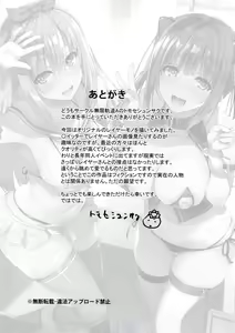 Page 21 of CosPako! - preview thumbnail