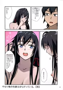 Page 18 of Yahari Ore no Seiheki wa Machigatteiru. - preview thumbnail
