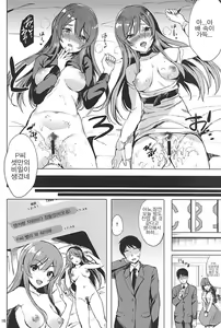 Page 14 of Tsunagu Karada Mittsu - preview thumbnail