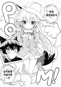 Page 2 of Otona no Youchienji Kitakitsune | 어른의 유치원생 북방여우 - preview thumbnail