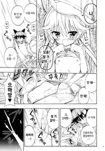 Page 23 of Otona no Youchienji Kitakitsune | 어른의 유치원생 북방여우 - preview thumbnail