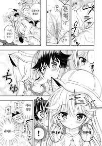 Page 25 of Otona no Youchienji Kitakitsune | 어른의 유치원생 북방여우 - preview thumbnail