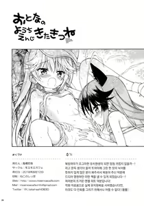 Page 26 of Otona no Youchienji Kitakitsune | 어른의 유치원생 북방여우 - preview thumbnail