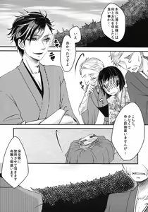 Page 8 of Tsukimono Barai to Nibiko - preview thumbnail