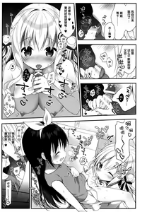 Page 16 of Senon-chan wa Amayakashitai - preview thumbnail