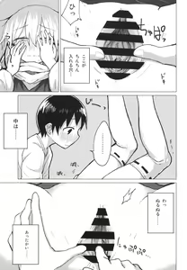 Page 16 of Suwa Nee-chan o Jikkuri Mite  Sawaru Hon Suwa Shota Bangaihen 12 - preview thumbnail