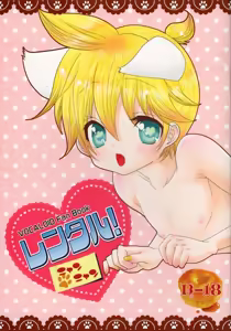 Rental! Nyannyan - hentai manga cover image
