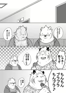 Page 6 of Byakko Shobou e Youkoso! Part 9 - preview thumbnail