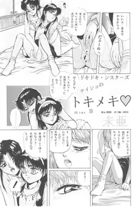 Page 101 of Omase ni ♥ Oidemase! - preview thumbnail