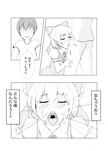 Page 27 of Otokonoko ga Cosnie Suru dake no Hon + Otokonoko Cirno-kun Hajimete no Cosx - preview thumbnail