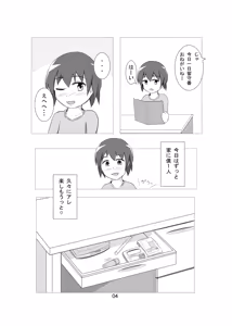 Page 3 of Otokonoko ga Cosnie Suru dake no Hon + Otokonoko Cirno-kun Hajimete no Cosx - preview thumbnail