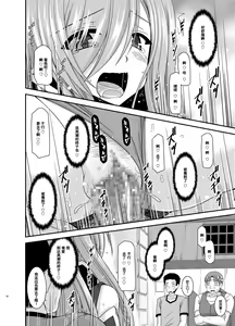 Page 27 of Melon ga Chou Shindou! R12 - preview thumbnail