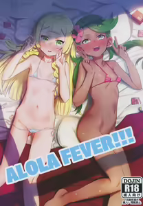 Alola Fever!!! — hentai manga cover on Fhentai