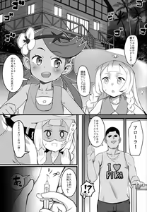 Page 2 of Alola Fever!!! - preview thumbnail