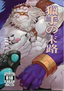 THE HUNTER'S DEADEND — hentai manga cover on Fhentai