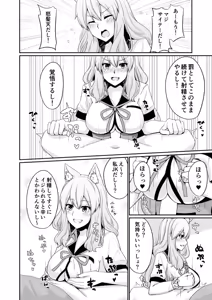 Page 13 of Suzuka Momiji Awase Tan - preview thumbnail