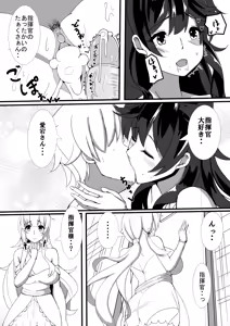 Page 18 of 愛宕さんにやんわりと指揮官が取られる本 - preview thumbnail