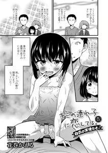 Page 39 of Gekkan Web Otoko no Ko-llection! S Vol. 31 - preview thumbnail