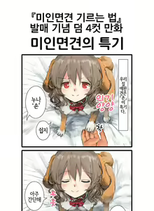 Page 92 of Bijinmeninu no Kaikata | 미인면견 기르는 법 - preview thumbnail
