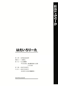 Page 195 of HadaiRORITA | 피부살색로리타 - preview thumbnail