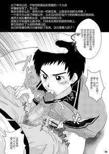 Page 5 of Eki no Toilet de Mitsukacchatta - preview thumbnail