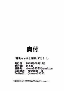Page 29 of Bakunyuu Gal to Umi H Shitee!! - preview thumbnail