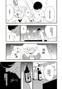 Page 13 of Yukarin In Massage - preview thumbnail