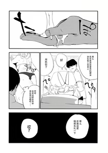 Page 14 of Yukarin In Massage - preview thumbnail