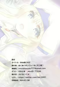Page 14 of Haramibukuro END - preview thumbnail