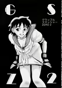 Page 3 of GRAPPLE SMASHER ZERO 2 - preview thumbnail