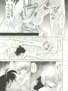 Page 47 of München Graph vol. 5 ~Meitantei Toukou~ - preview thumbnail
