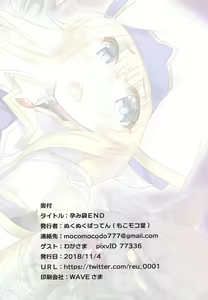 Page 16 of Haramibukuro END - preview thumbnail