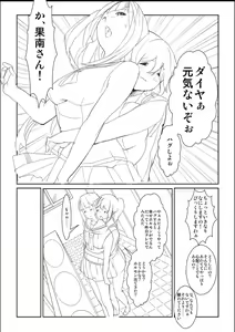 Page 7 of Futa. ri Nara... Daijoubu - preview thumbnail