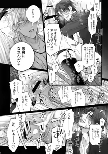 Page 9 of AKUMA DE SOUROU! - preview thumbnail