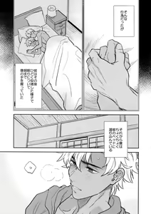 Page 20 of Kuroi Kaban to Shiro to Shokudou - preview thumbnail