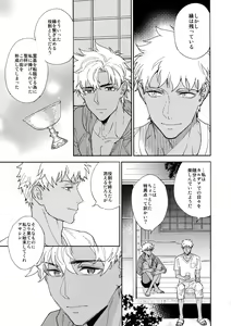 Page 32 of Kuroi Kaban to Shiro to Shokudou - preview thumbnail