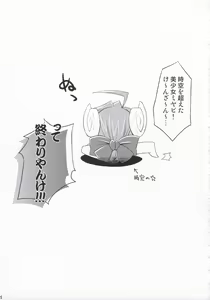 Page 24 of Shinrainpocho Mutsu - preview thumbnail