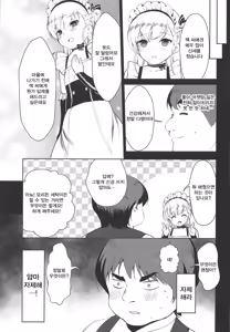 Page 16 of Bel-chan no Ongaeshi | 벨 짱의 보은 - preview thumbnail