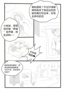 Page 10 of 【短篇漫画】自愿奉献 - preview thumbnail