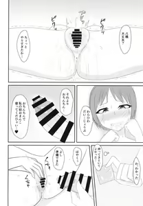 Page 15 of Ikimakuri Yatsuhashi-chan - preview thumbnail