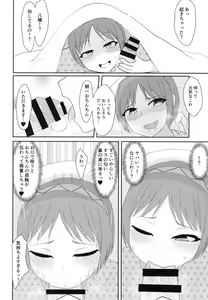 Page 21 of Ikimakuri Yatsuhashi-chan - preview thumbnail
