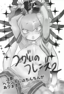 Page 2 of Tsugai no Friends 2 - preview thumbnail