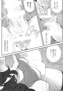 Page 32 of Boku no Karada o Suki ni Shite - preview thumbnail